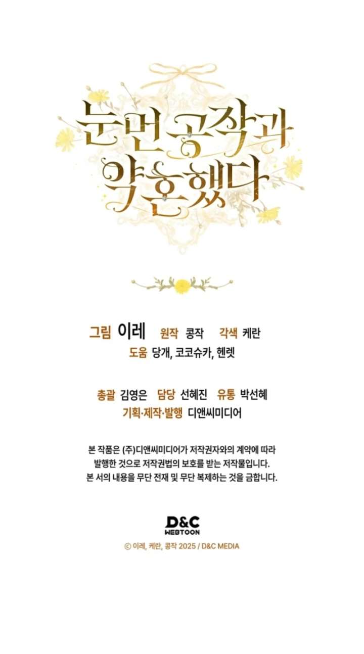 I Got Engaged To The Blind Duke Chapter 15 - Page 116