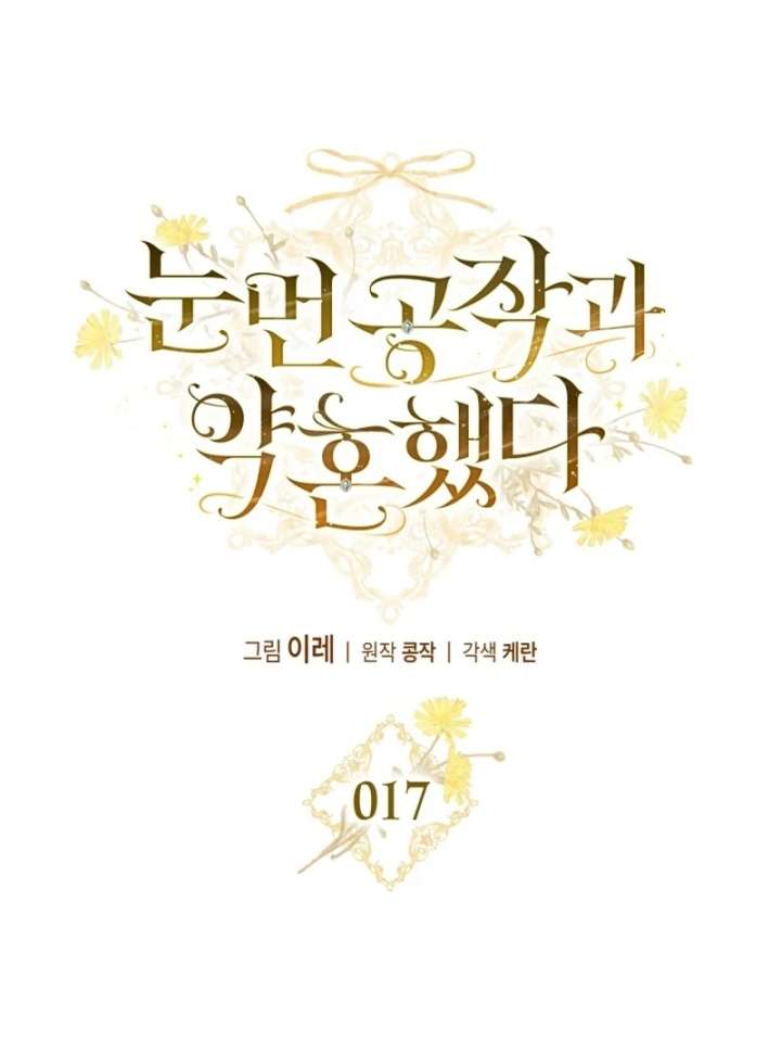 I Got Engaged To The Blind Duke Chapter 17 - Page 13