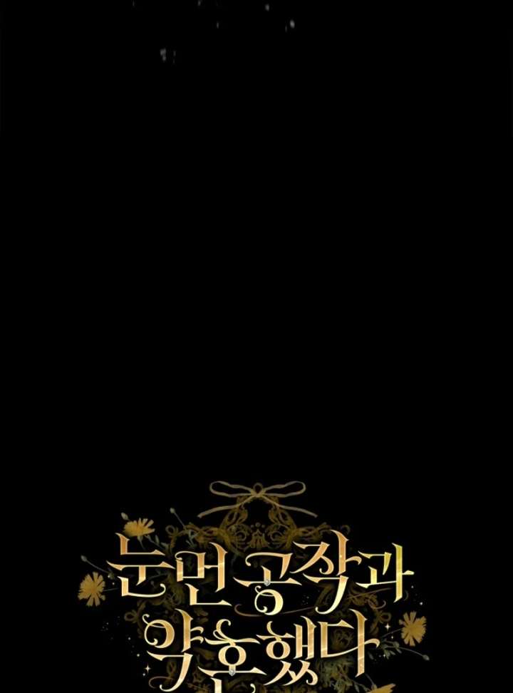 I Got Engaged To The Blind Duke Chapter 17 - Page 125