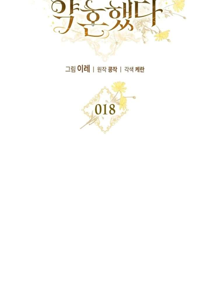 I Got Engaged To The Blind Duke Chapter 18 - Page 70