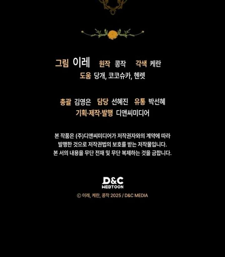 I Got Engaged To The Blind Duke Chapter 18 - Page 121