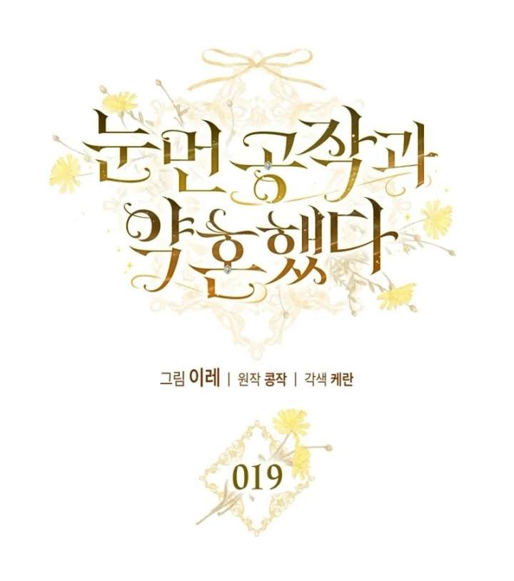 I Got Engaged To The Blind Duke Chapter 19 - Page 56