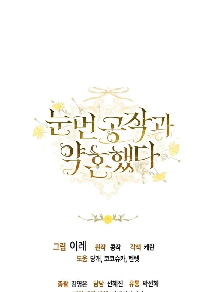 I Got Engaged To The Blind Duke Chapter 19 - Page 115