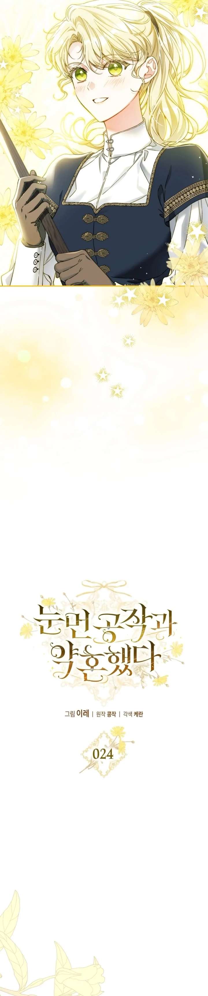 I Got Engaged To The Blind Duke Chapter 24 - Page 26