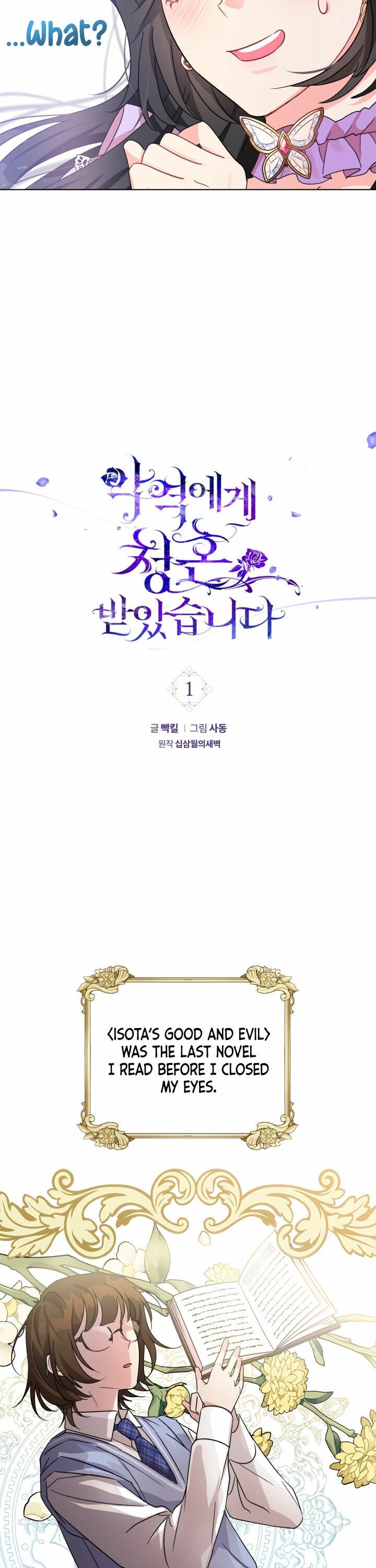 I Got Married To A Villain Chapter 1 - Page 6