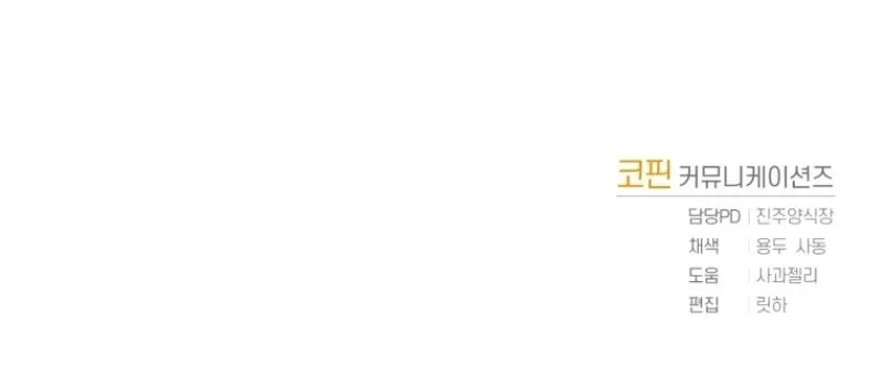 I Got Married To A Villain Chapter 50 - Page 50