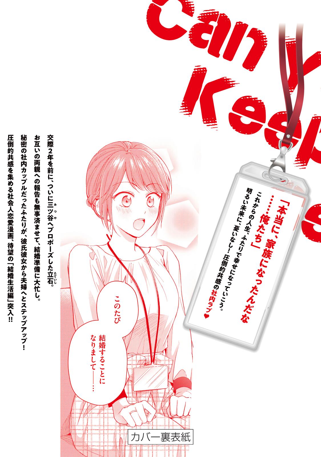 I Have a Crush at Work Chapter 127 - Page 18