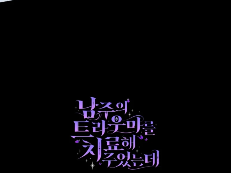 I Healed The Male Lead’s Trauma - Chapter 32 - 102