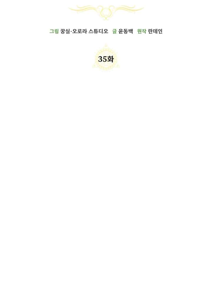 I Healed The Male Lead’s Trauma Chapter 35 - Page 24