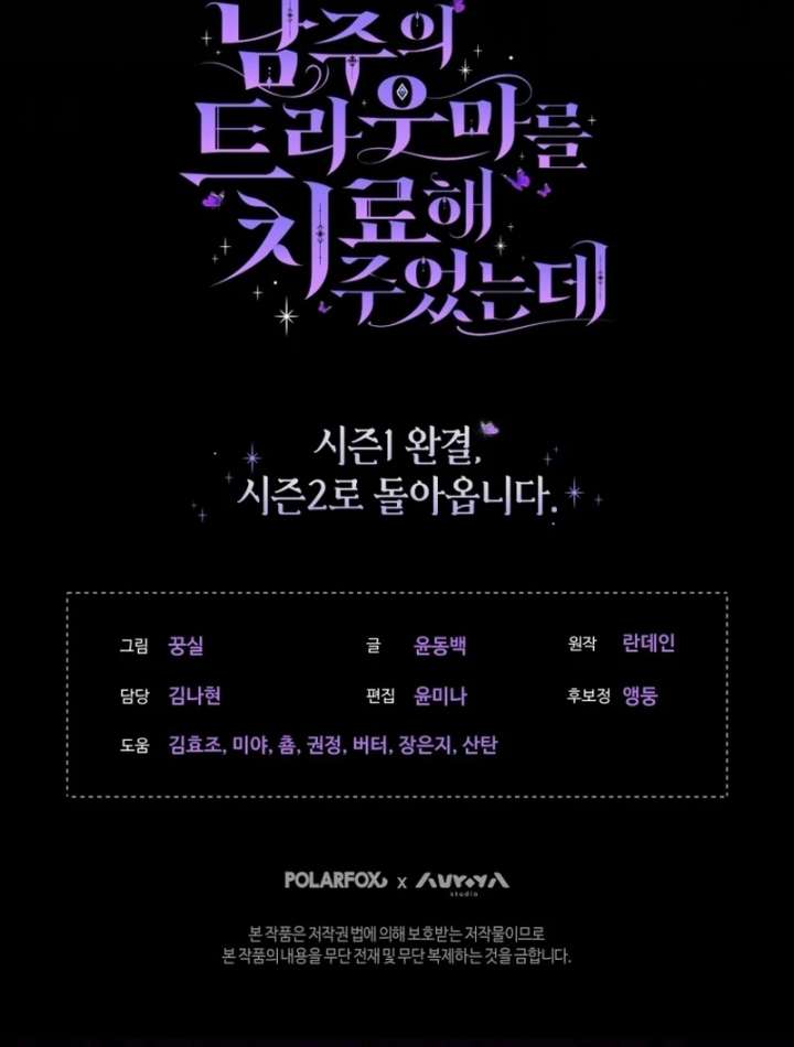 I Healed The Male Lead’s Trauma Chapter 41 - Page 98