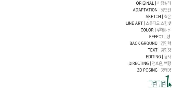 I Killed the Main Player Chapter 105 - Page 39