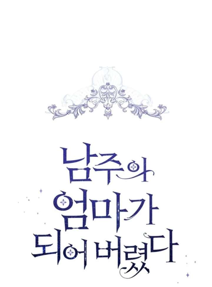 I Married the Male Lead’s Dad Chapter 143 - Page 77