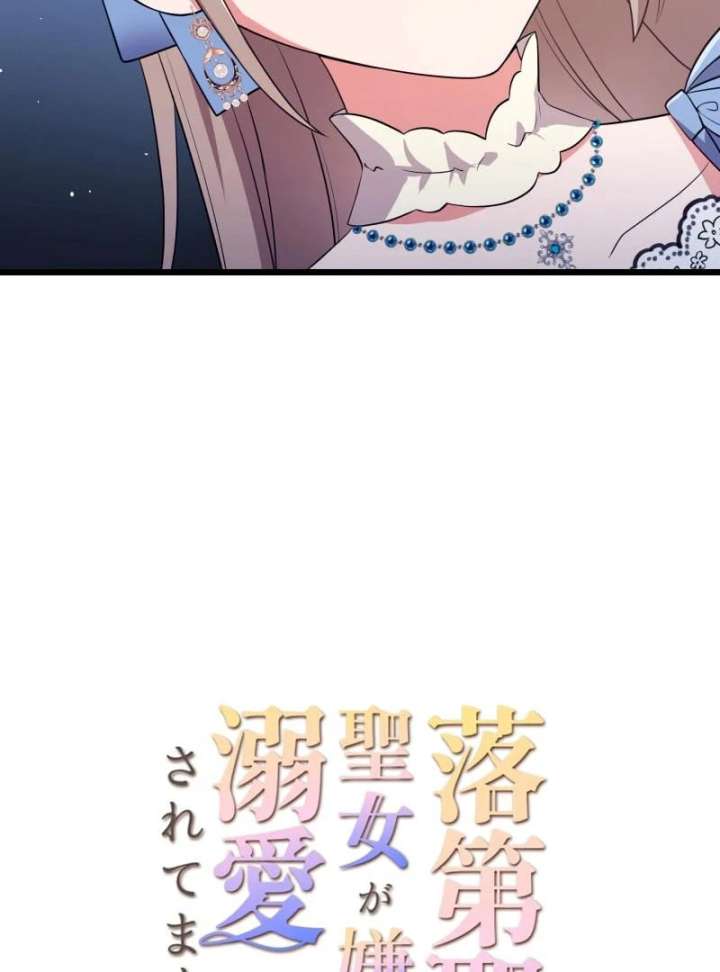 I May Be a Failed Saint, but the Marquess Who Hates Saints Can’t Seem to Stop Doting on Me Chapter 28 - Page 4