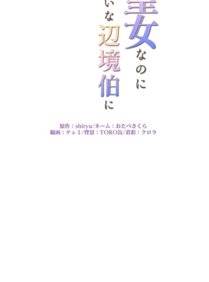 I May Be a Failed Saint, but the Marquess Who Hates Saints Can’t Seem to Stop Doting on Me Chapter 30 - Page 11