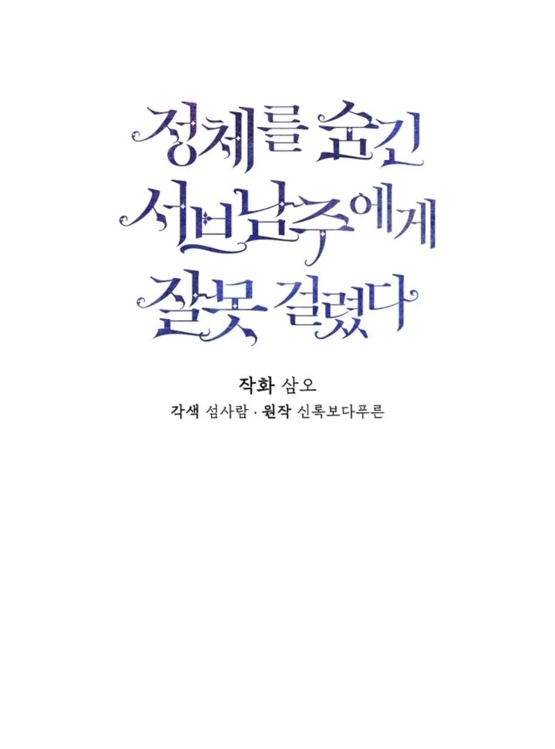 I Mistook the Hidden Identity of the Sub Male Lead Chapter 92 - Page 64