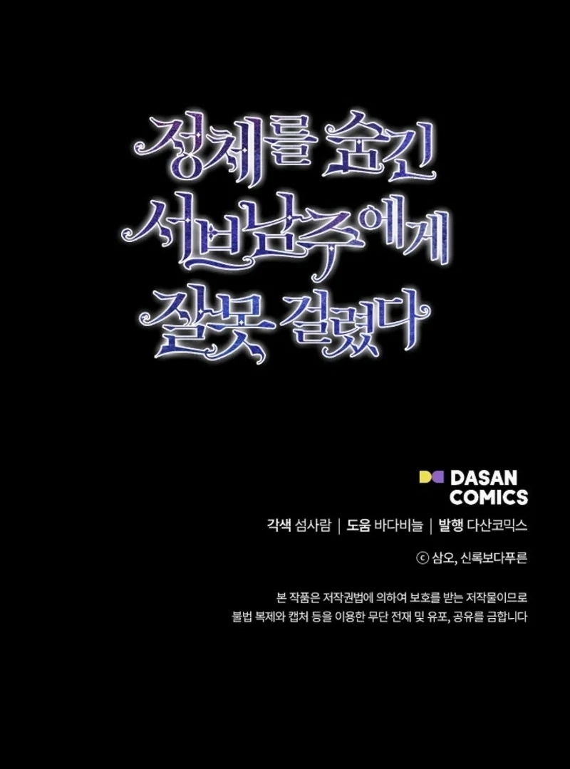 I Mistook the Hidden Identity of the Sub Male Lead Chapter 92 - Page 126