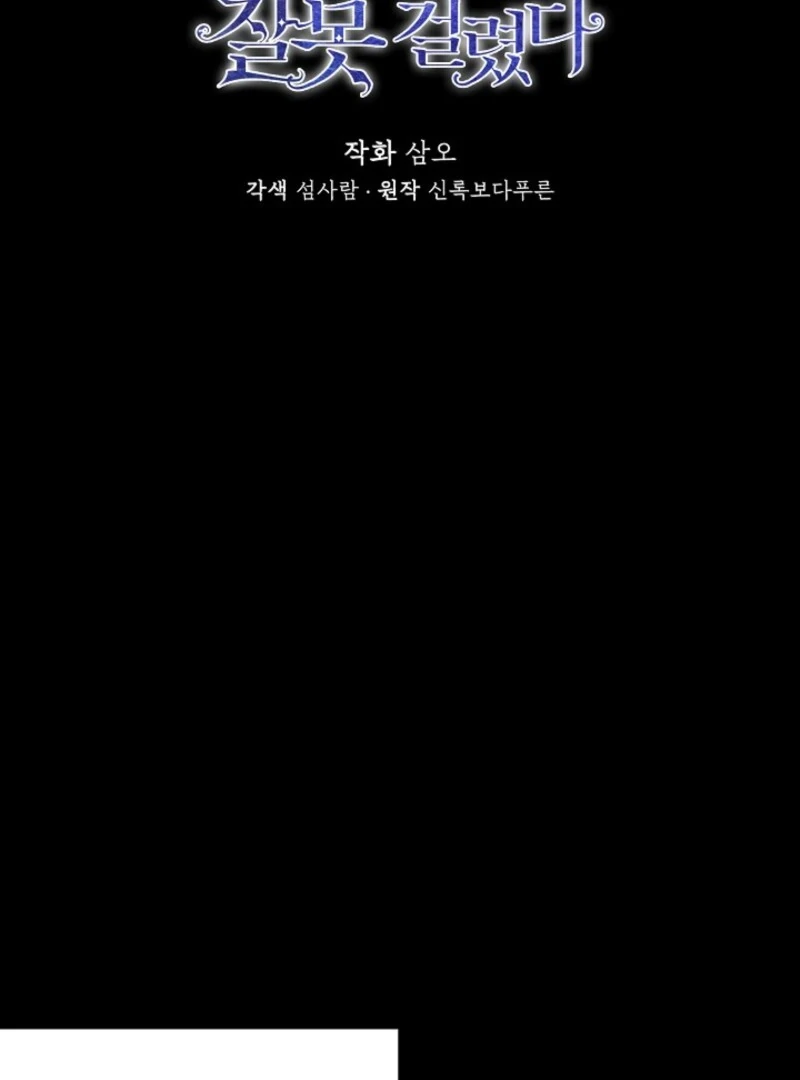 I Mistook the Hidden Identity of the Sub Male Lead Chapter 98 - Page 54