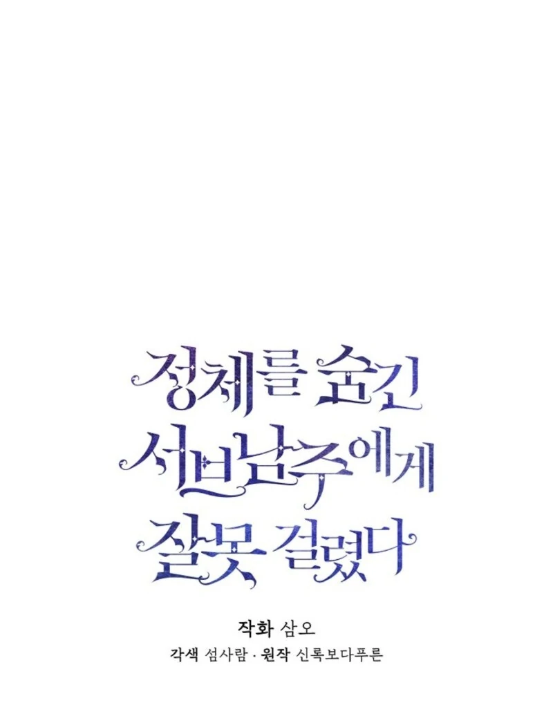 I Mistook the Hidden Identity of the Sub Male Lead Chapter 100 - Page 55