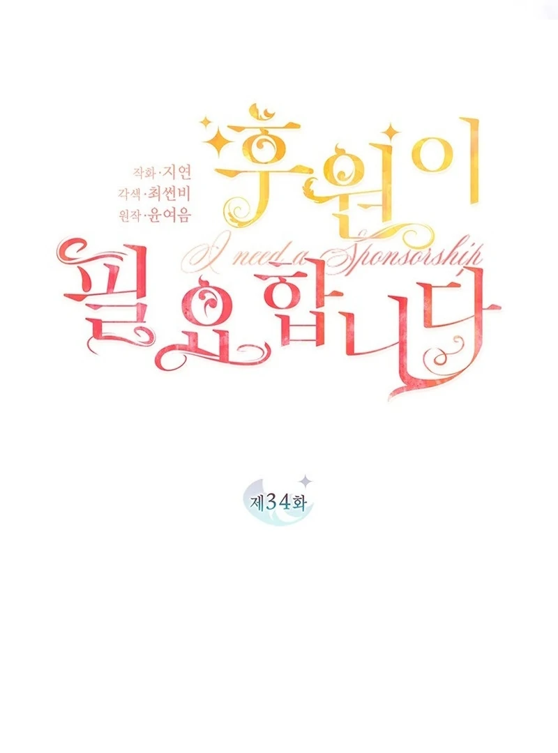 I Need a Sponsor - Chapter 34 - 32