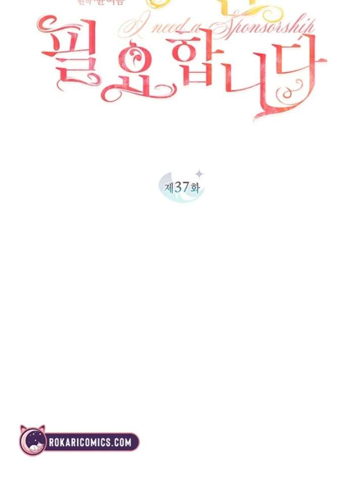 I Need a Sponsor Chapter 37 - Page 32