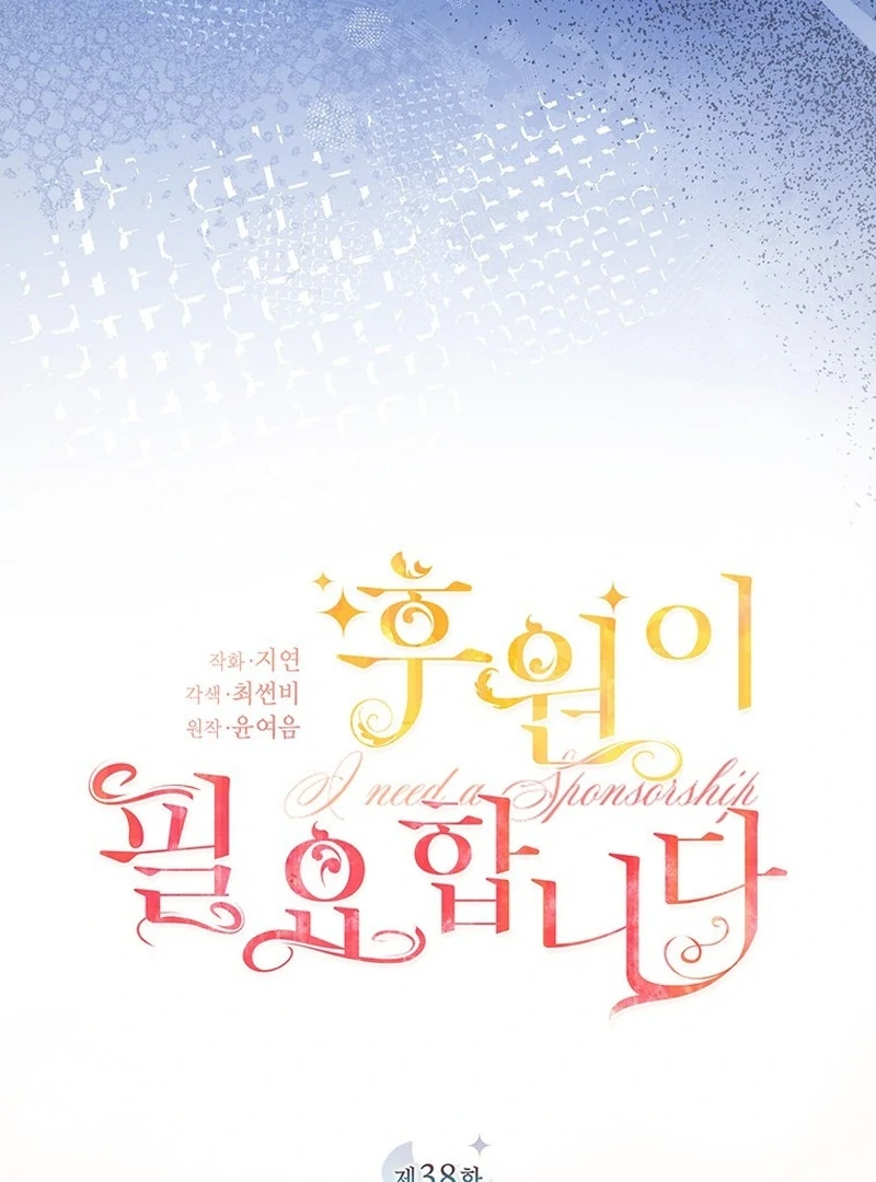 I Need a Sponsor Chapter 38 - Page 22