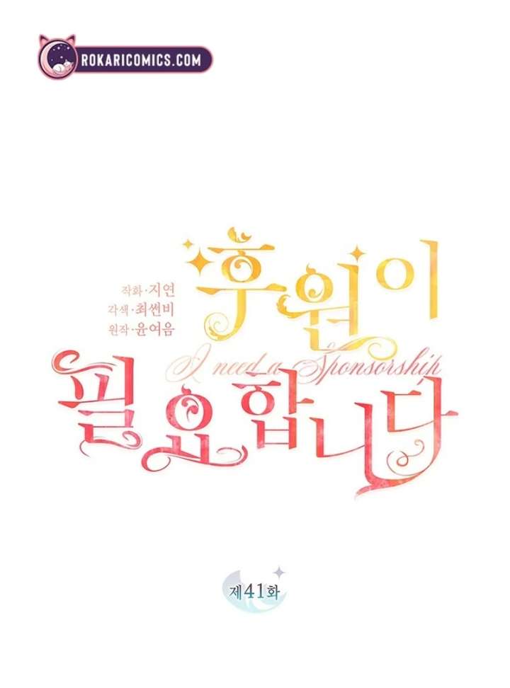 I Need a Sponsor Chapter 41 - Page 28