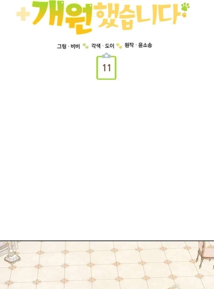 I Opened an Illegal Veterinary Clinic in Another World Chapter 11 - Page 90