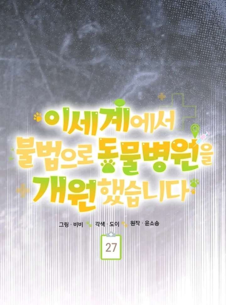 I Opened an Illegal Veterinary Clinic in Another World Chapter 27 - Page 17