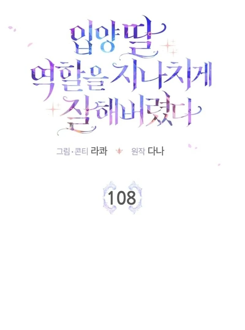 I Played the Role of the Adopted Daughter Too Well Chapter 108 - Page 62