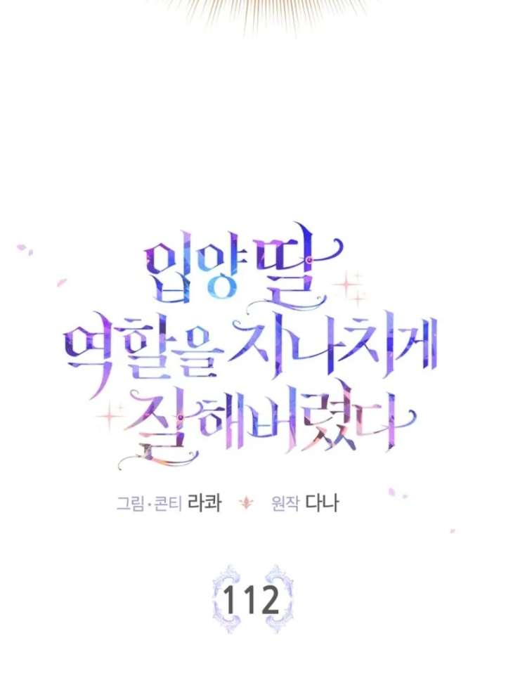 I Played the Role of the Adopted Daughter Too Well Chapter 112 - Page 44