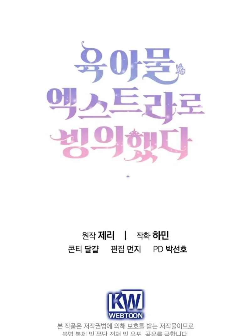 I Possessed as an Extra in a Childcare Story Chapter 42 - Page 110