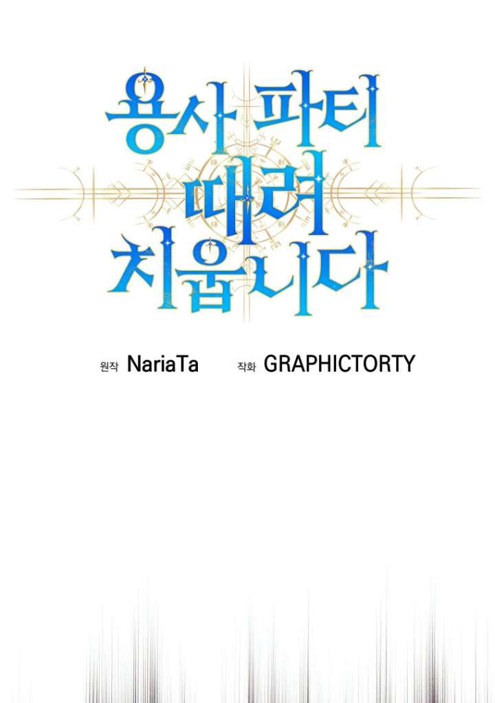 I Quit the Hero’s Party Chapter 126 - Page 16