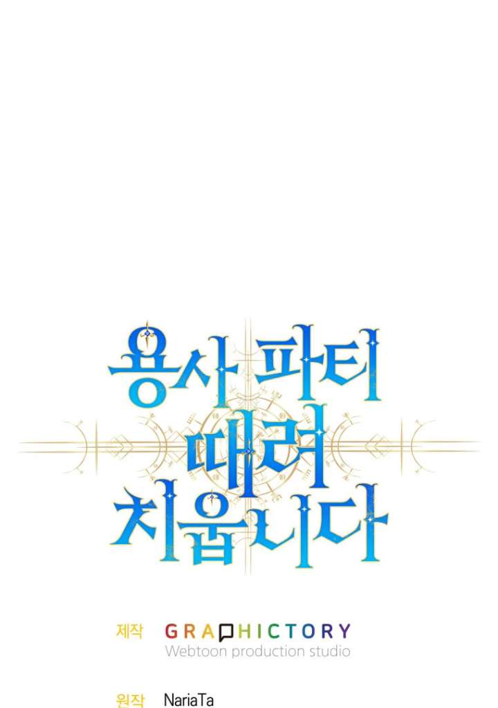 I Quit the Hero’s Party Chapter 126 - Page 107