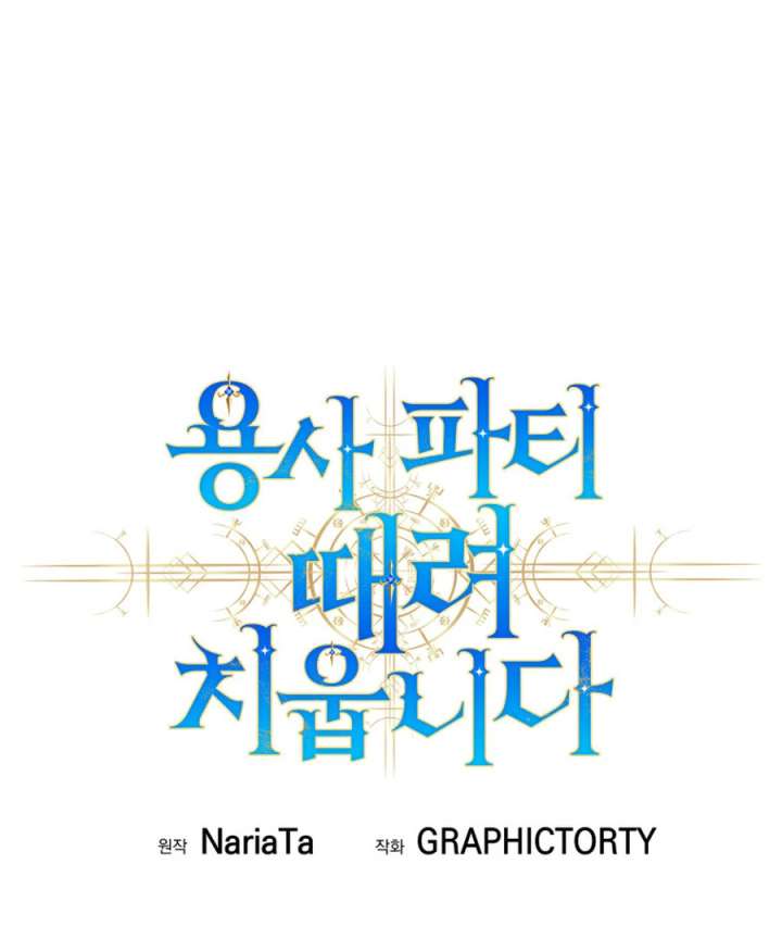 I Quit the Hero’s Party Chapter 127 - Page 9