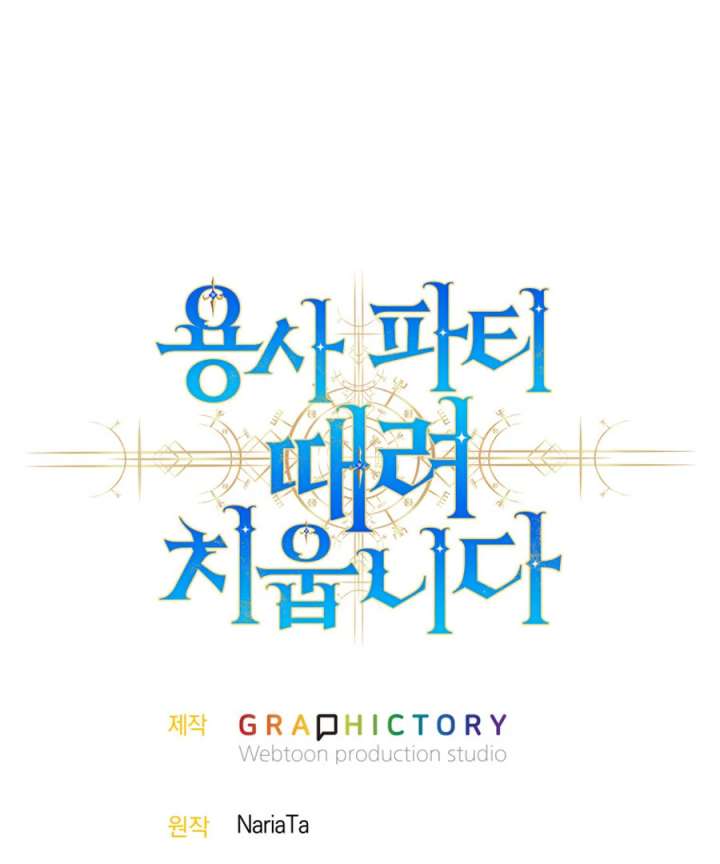 I Quit the Hero’s Party Chapter 127 - Page 119