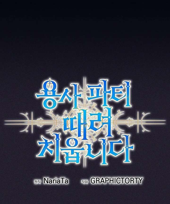 I Quit the Hero’s Party Chapter 129 - Page 87