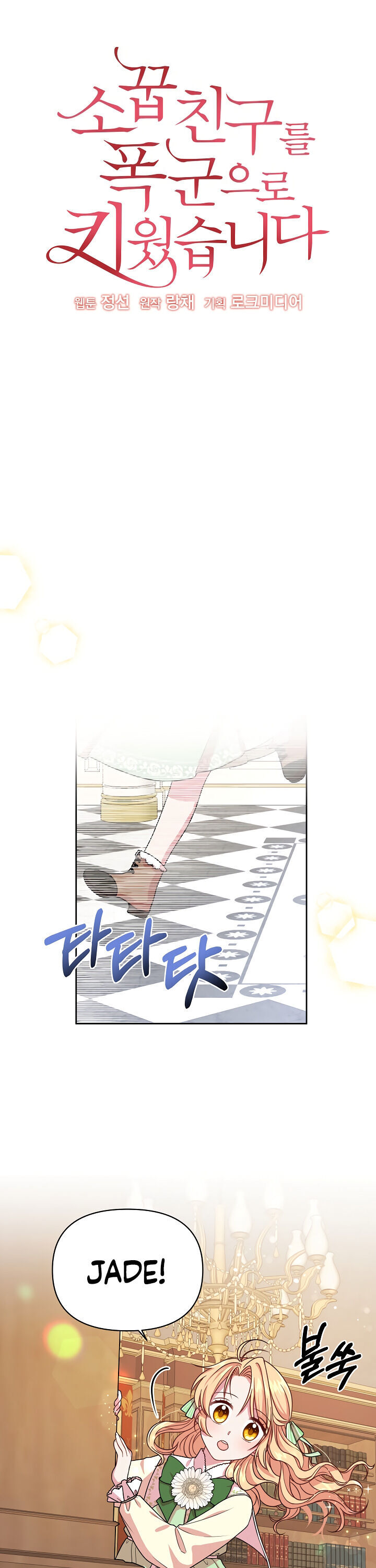 I Raised My Childhood Friend as a Tyrant Chapter 4 - Page 5