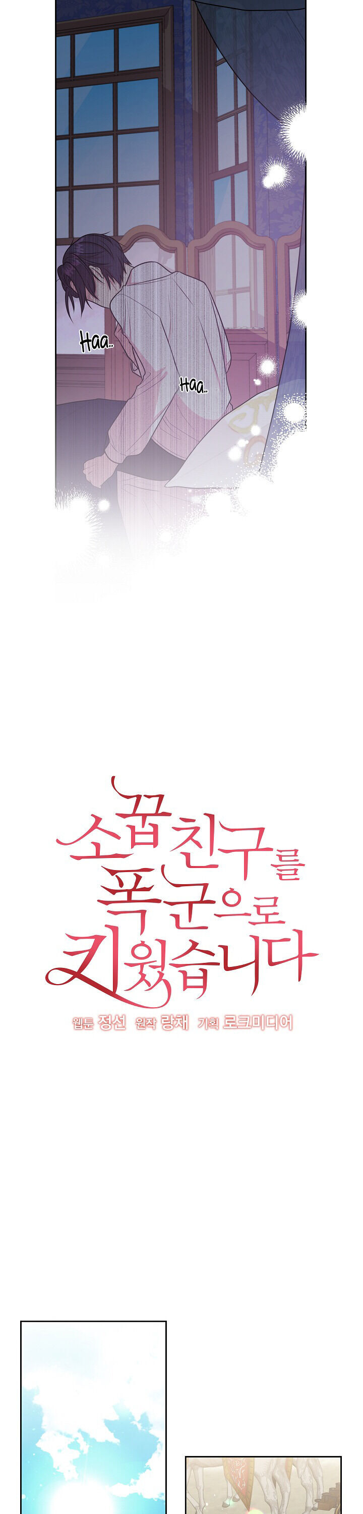 I Raised My Childhood Friend as a Tyrant Chapter 15 - Page 7