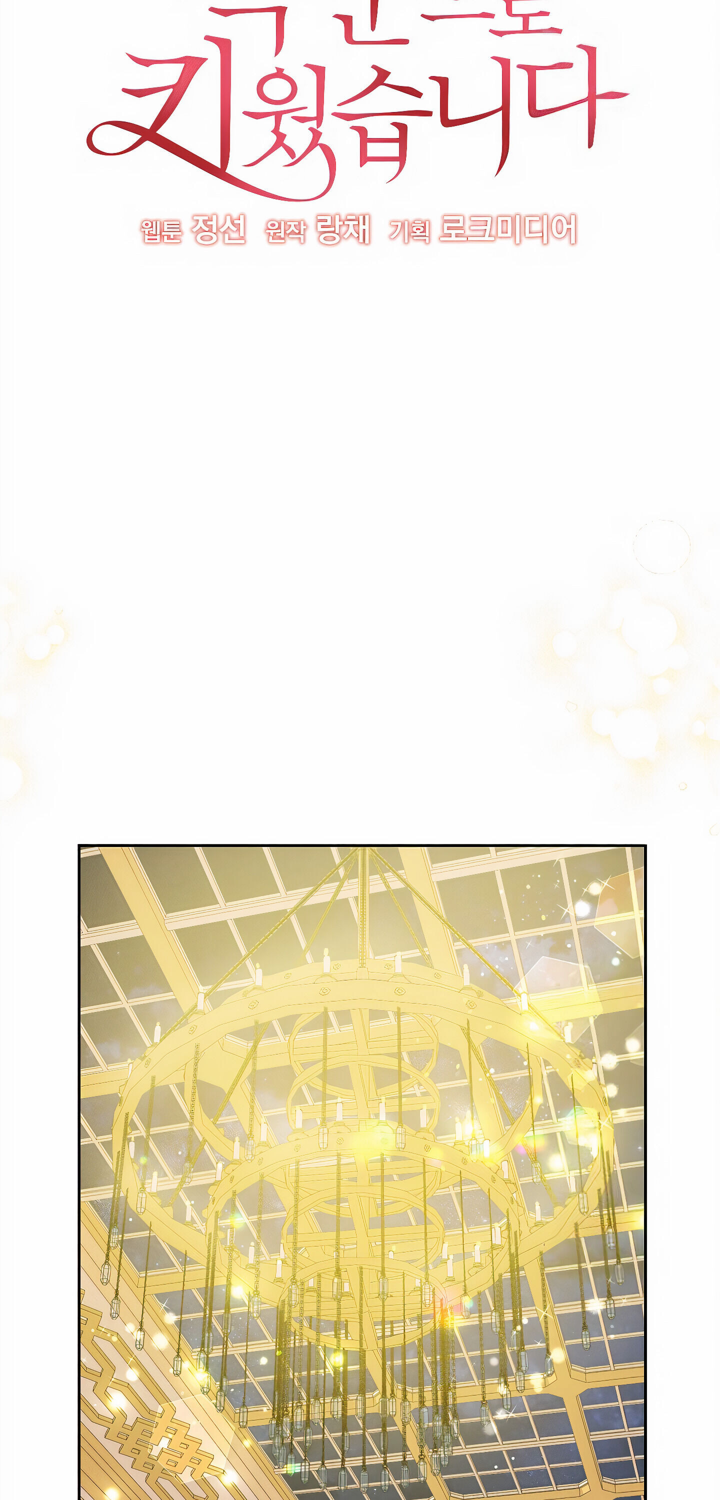 I Raised My Childhood Friend as a Tyrant Chapter 22 - Page 6