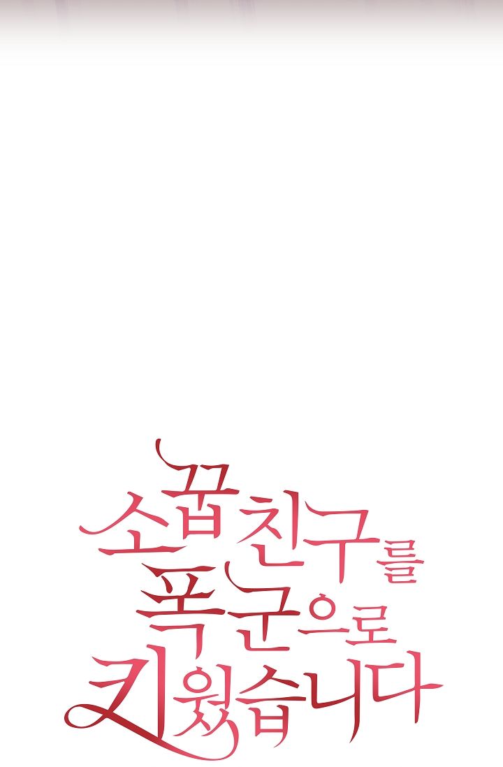 I Raised My Childhood Friend as a Tyrant Chapter 33 - Page 27