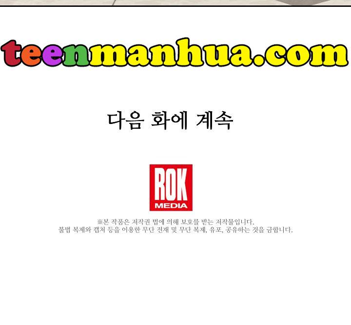 I Raised My Childhood Friend as a Tyrant Chapter 34 - Page 84