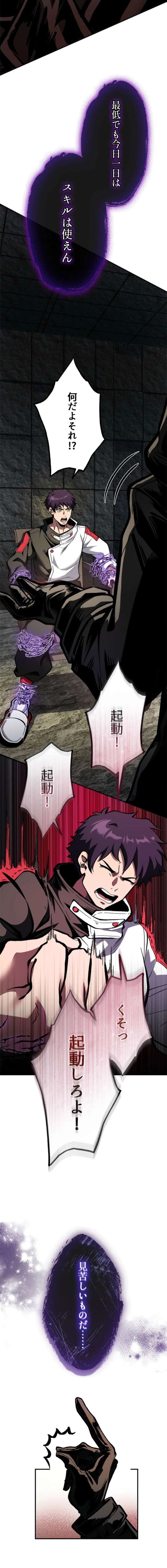 I Sacrificed 10,000 Trash Skills to Obtain a God-Tier Skill and Became Unrivale Chapter 9 - Page 17