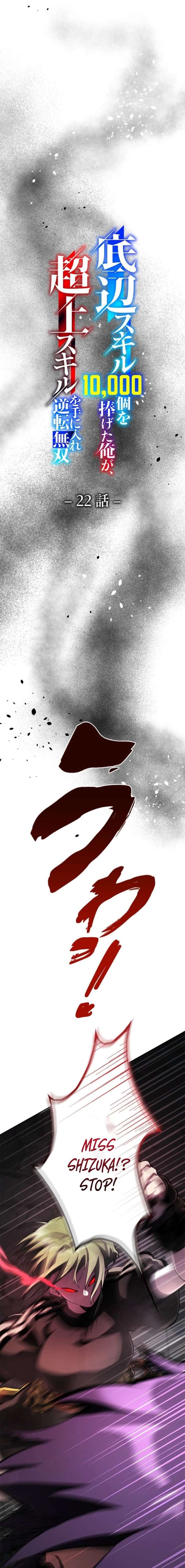 I Sacrificed 10,000 Trash Skills to Obtain a God-Tier Skill and Became Unrivale Chapter 22 - Page 4