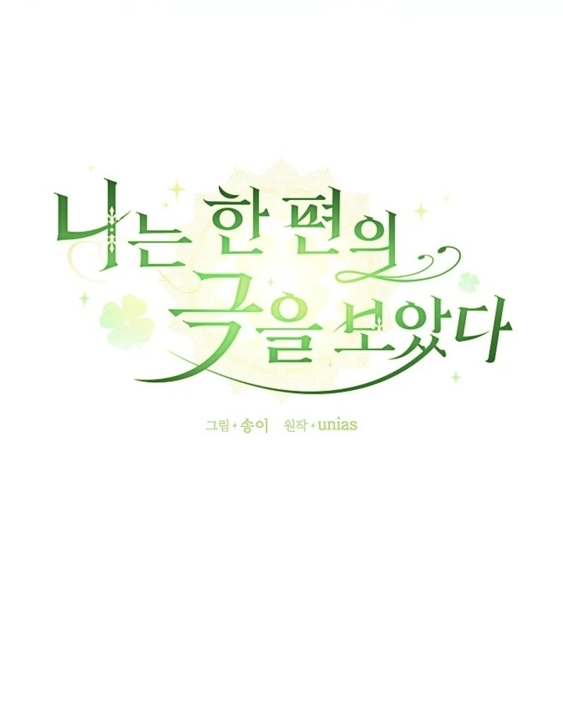 I Saw a Play Chapter 33 - Page 55