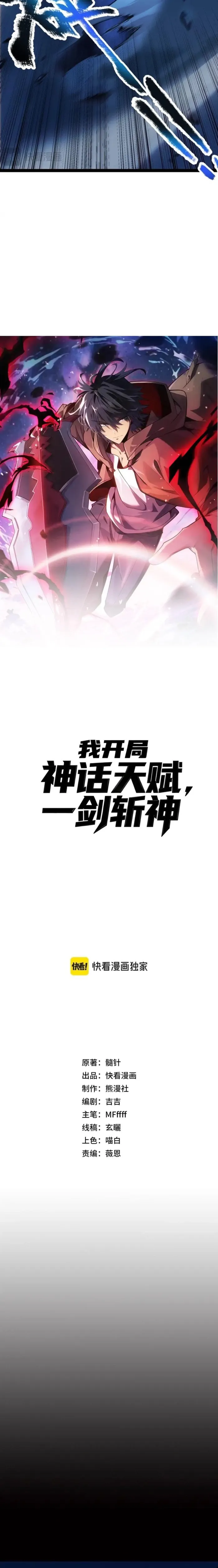 I Start with Mythical Talent, One Sword Slays Kings! Chapter 15 - Page 5