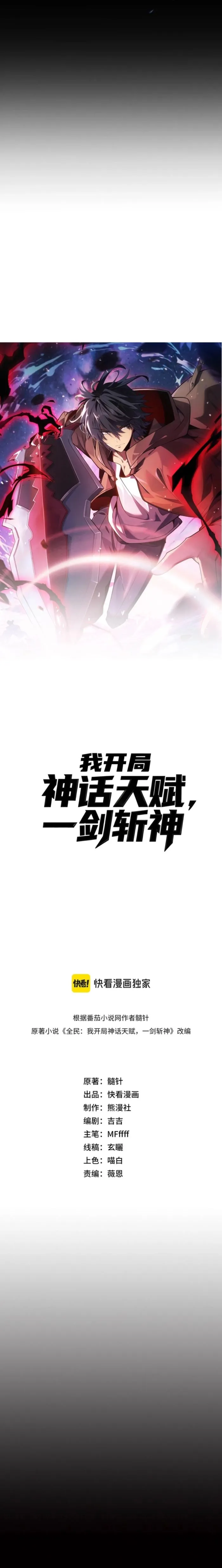 I Start with Mythical Talent, One Sword Slays Kings! Chapter 16 - Page 11