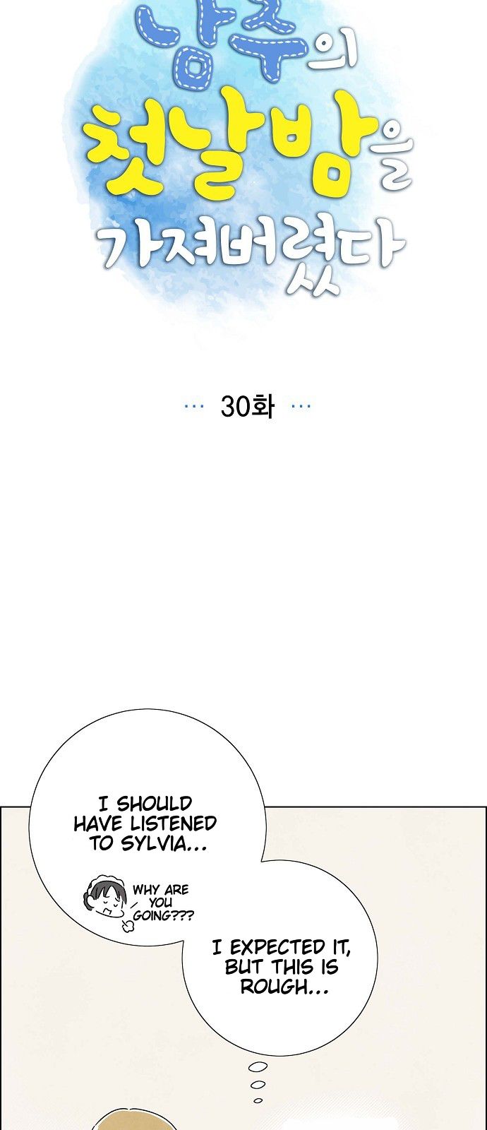 I Stole The Male Lead’s First Night Chapter 30 - Page 4