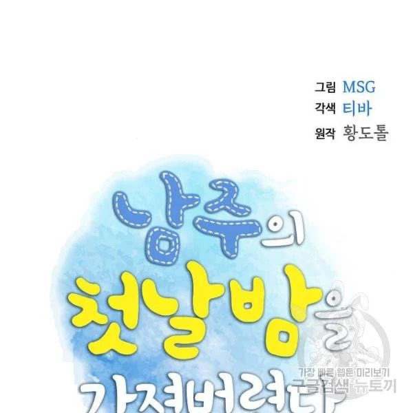 I Stole The Male Lead’s First Night Chapter 64 - Page 23