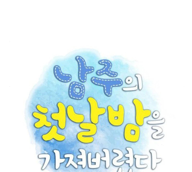 I Stole The Male Lead’s First Night Chapter 66 - Page 44