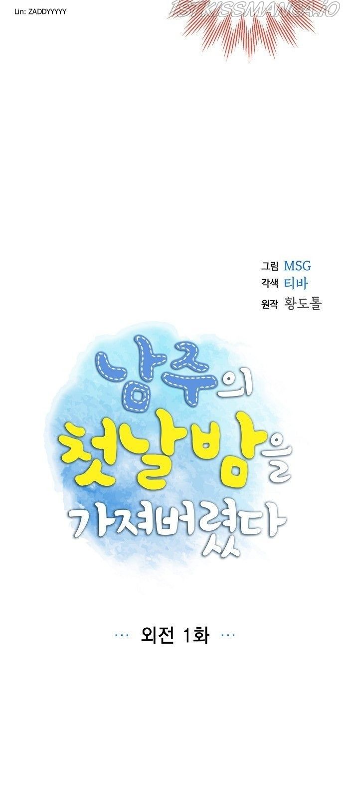 I Stole The Male Lead’s First Night Chapter 85 - Page 4